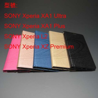 SONY Xperia XA1 Ultra Plus L2 XZ Premium 星河 手機保護皮套 防摔殼 隱藏磁扣