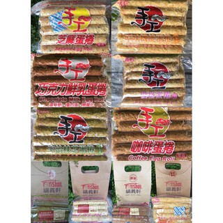 佳嘉小舖☆(賣場任選4包才出貨☆代購福義軒蛋捲(家庭號小
