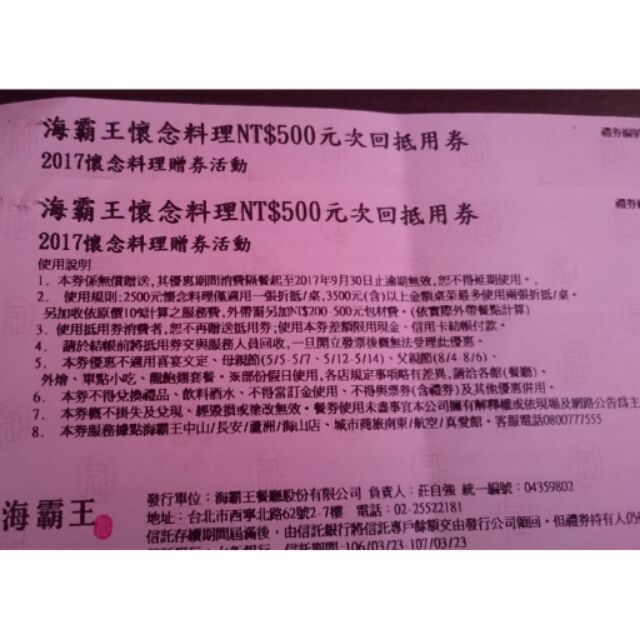 海霸王桌菜抵扣券