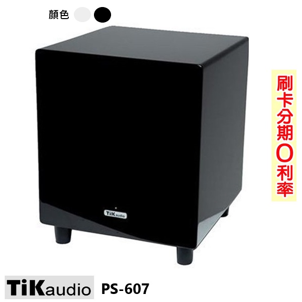 【Tikaudio】PS-607 主動式超低音喇叭 (黑/支) 全新公司貨