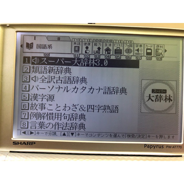 日文電子辭典sharp Papyrus Pw At770 進修工作學習日檢 蝦皮購物