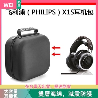 【隔日達】飛利浦PHILIPS X1S 電競耳機包保護包便攜收納硬殼超大容量 耳機包 收納包