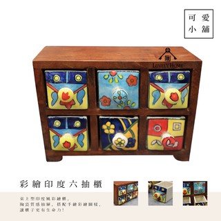 印度鄉村風彩繪圖樣陶瓷把手六格抽收納盒桌上型收藏盒珠寶盒置物盒木盒首飾盒飾品盒送飾店禮品裝飾居家客廳用【sc1517】
