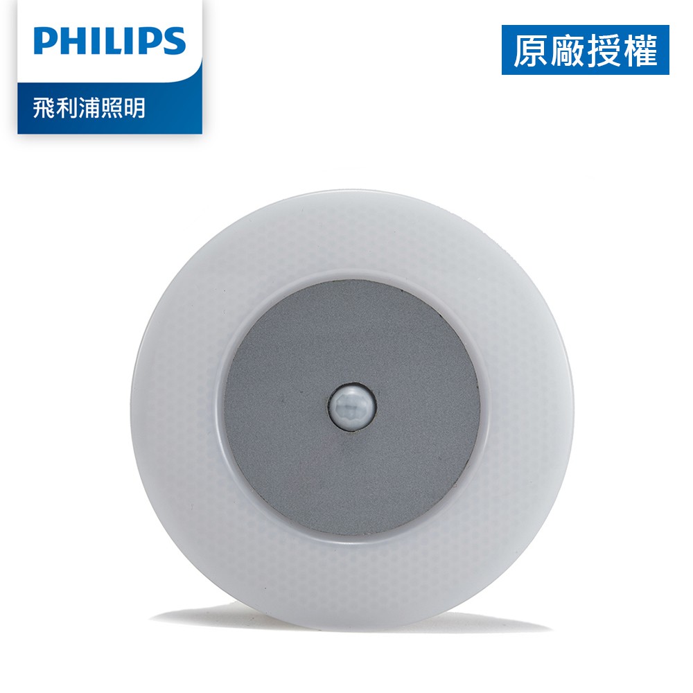 Philips 飛利浦 酷玥 66148 LED感應夜燈 (PO001)