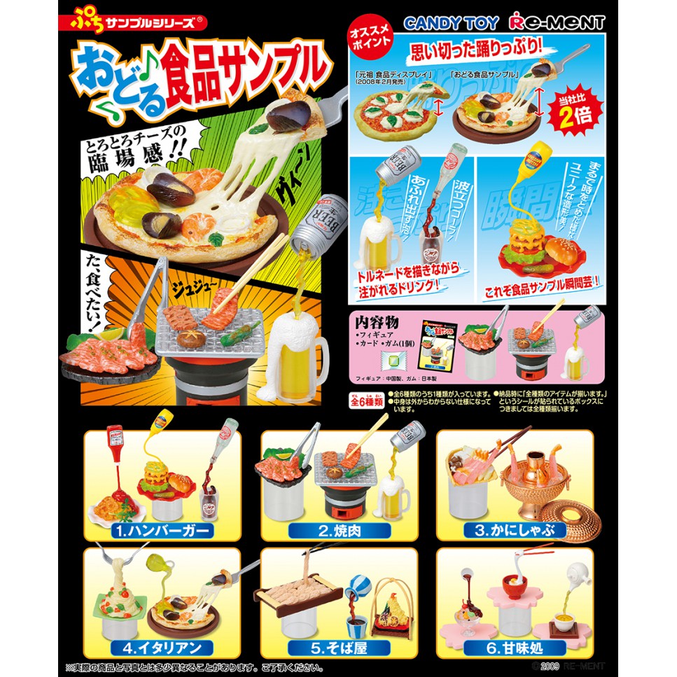 ❖貓大爺玩具❖ Re-MeNT 超逼真食物模型 食玩 盒玩 食物動起來 料理 模型 絕版 燒肉 火鍋 日式料理