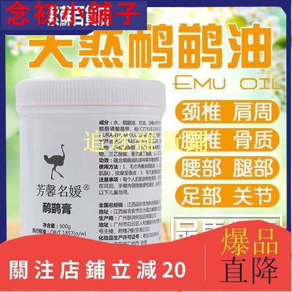 鴯鶓油澳洲正品原裝關節疼痛美容院排濕排毒膏護膚霜鴕鳥油 念初 蝦皮購物
