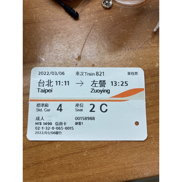高鐵票根台北到左營/台北到台南/左營到台北