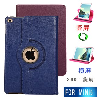 iPad mini 4/5 iPad mini 1/2/3 專用旋轉皮套 保護套