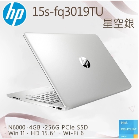 HP 15s-fq3019TU 星河銀(N6000/4GB/256GB SSD/W11/HD/15.6)