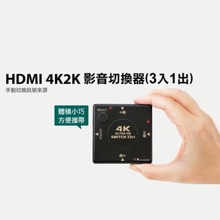 【中將3C】Uptech 登昌恆 HDMI 4K2K影音切換器 (3入1出) .HDMI-3-1