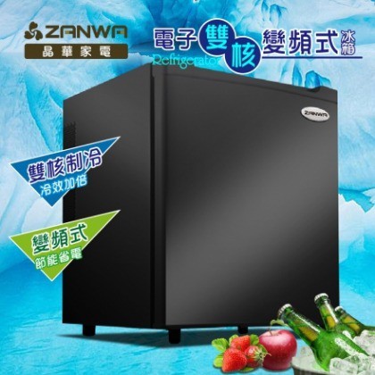 免運 可 ZANWA 晶華 ZW-46SB 電子雙核芯變頻式冰箱/冷藏箱/小冰箱/紅酒櫃