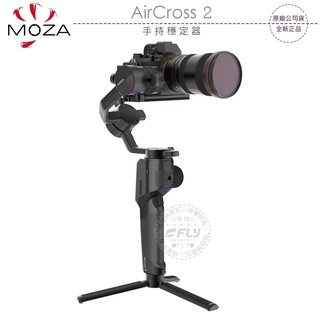 【飛翔商城】MOZA 魔爪 AirCross 2 手持穩定器￨公司貨￨載重3.2KG 相機直播 攝影自拍