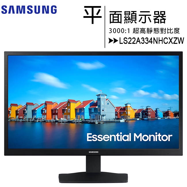 SAMSUNG 22吋S33A FHD平面顯示器(LS22A334NHCXZW)~送HDMI 1.5M線