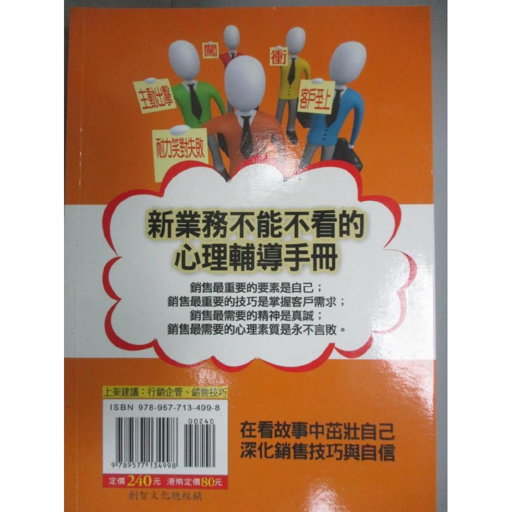 跑業務的第一本sales Key 趙建國 書寶二手書t5 行銷 Ch7 蝦皮購物