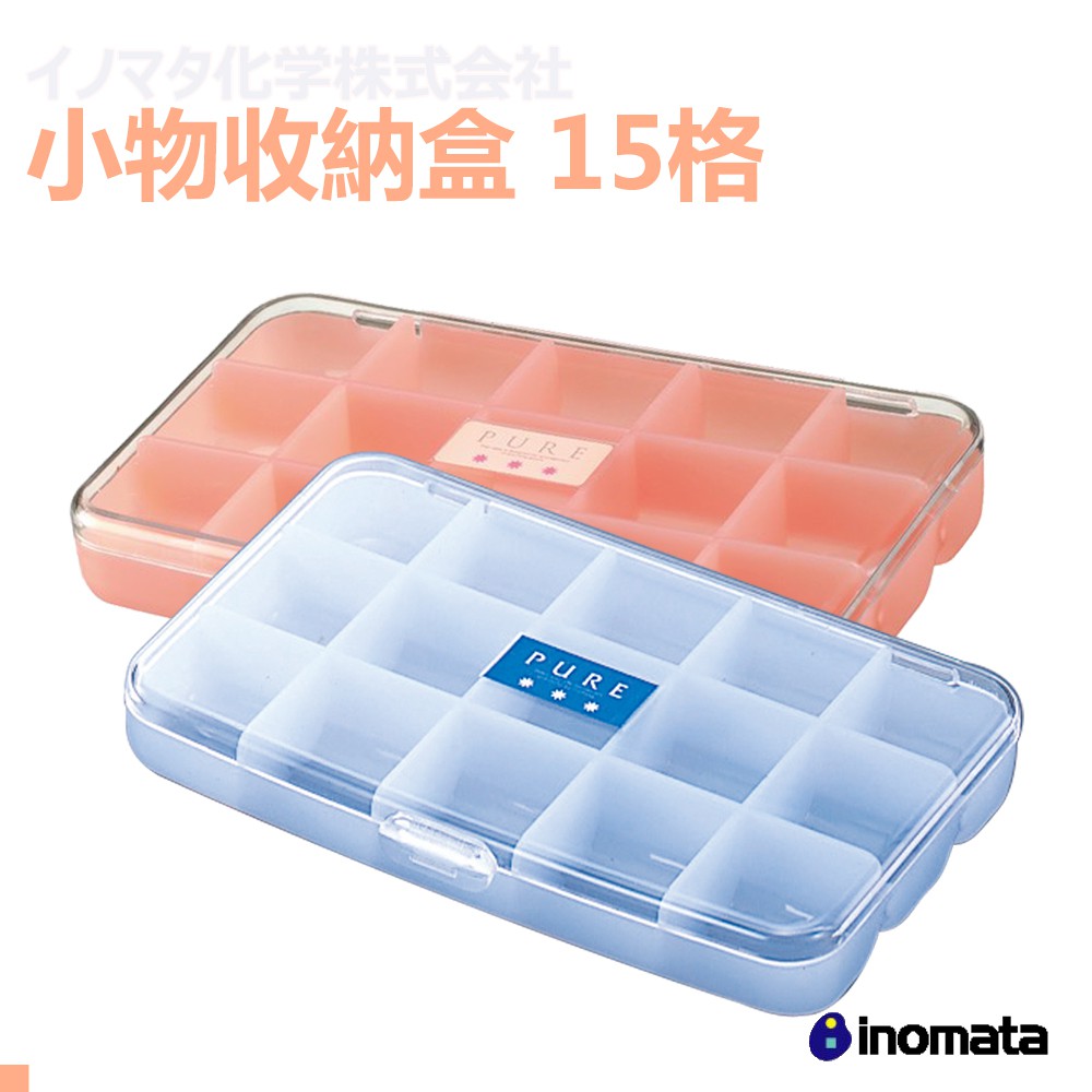 INOMATA 4100 4101 攜帶型藥盒 小物收納盒 15格 藍 粉 兩色 日本原裝進口 郊油趣