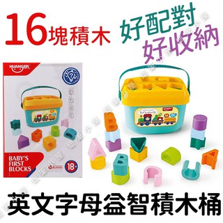 開發票👉英文字母形狀 益智積木桶 多功能形狀認知盒 配對積木桶 智力桶字母形狀顏色配對學習 蠟筆小屋