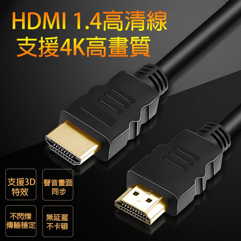 3小C HDMI線 4K 1.4版 HDMI公對公 1.5米3米5米10米 高清線 電視線 影音同步 HDMI轉HDMI