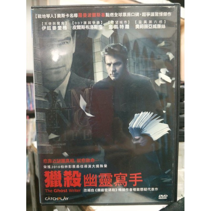 影音大批發-J10-008-正版DVD-電影【獵殺幽靈寫手／便利袋裝】-伊旺麥奎格 強柏恩瑟 金凱特羅 皮爾斯布洛斯南