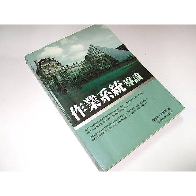 二手非新書G ~作業系統導論 陳宇芬、林慶德 旗標 9574422518