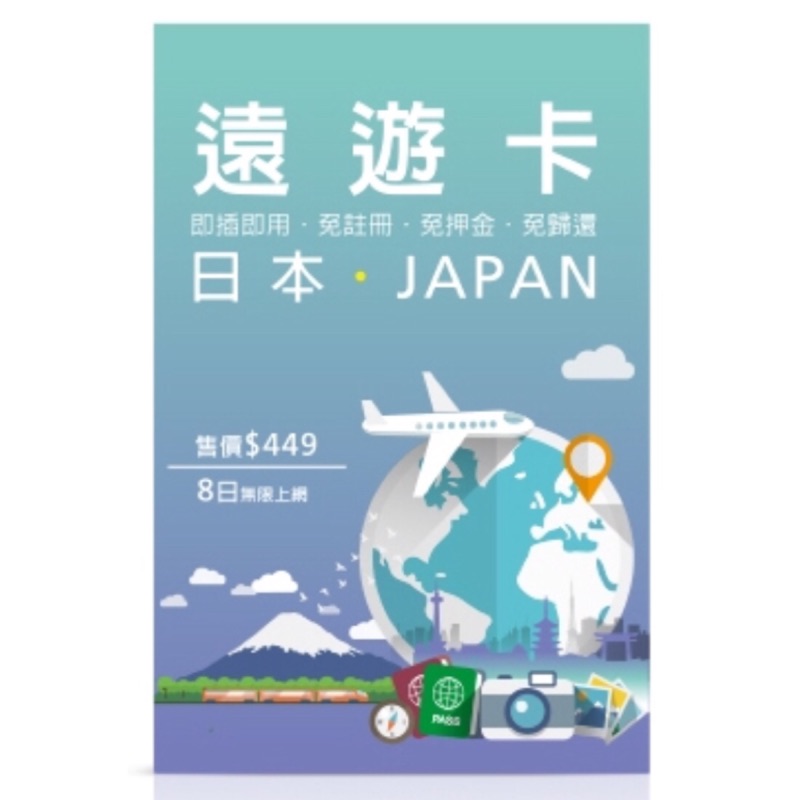 遠遊卡👍🏻日本JAPAN