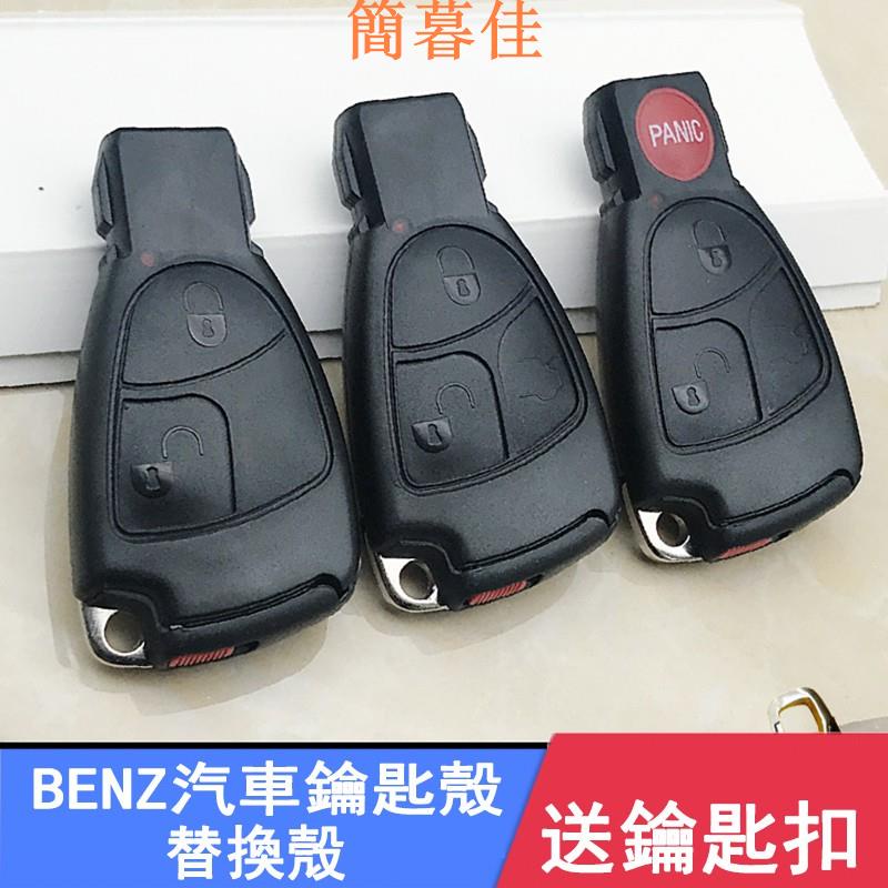 【簡暮佳】Benz 賓士 W211 W202 W203 W210 W208 W220鑰匙殼破損更換外殼 單獨外殼 遙