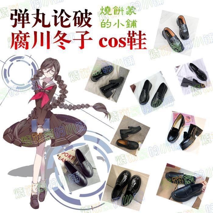 43大碼彈丸論破腐川冬子cos鞋絕對絕望少女腐川冬子cosplay鞋道具 蝦皮購物