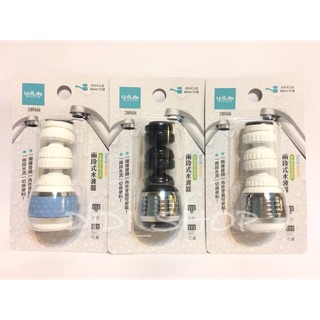 臺灣製 兩段式水波器 360度兩段式 導水管 節水器 水龍頭花灑 CN9406