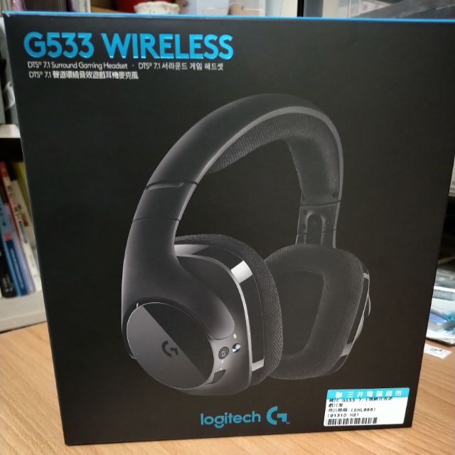 羅技G533無線耳麥