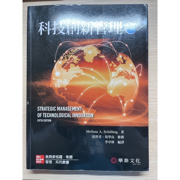 科技創新管理第五版ISBN:9789863413028