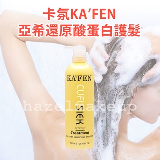 領券免運【KA’FEN】卡氛 還原酸蛋白系列 深層護髮素 760ml/250ml 還原酸 kafen