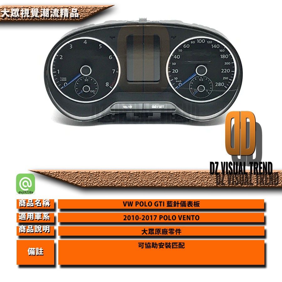 【大眾視覺潮流精品】福斯 VW POLO GTI 藍針 儀表板 VENTO 2010-2017
