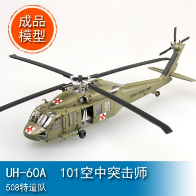 TRUMPETER小號手1/72 UH-60A 101空中突擊師508特遣隊 37018成品靜態軍事模型EASY MOD