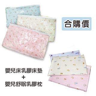 海力奇 嬰兒床乳膠床墊120x60 + 舒眠乳膠枕 (含枕套/床套) /幼兒園床墊 幼兒園床包 幼兒園枕頭