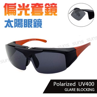 【限時優惠】上翻式偏光太陽眼鏡 橘框 Polarized太陽套鏡 運動休閒墨鏡 大框架 包覆性佳