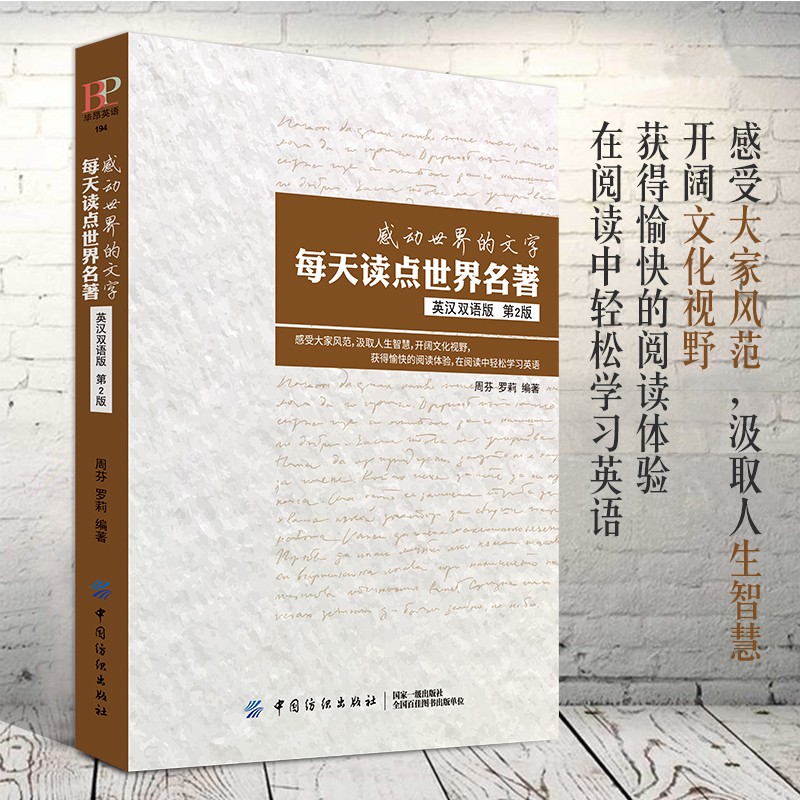 正版丨每天讀點世界名著 英漢雙語 初高中學生英語閱讀世界名著課外書經典名著小說自學零基礎成人中英文對照雙語讀物書籍 蝦皮購物