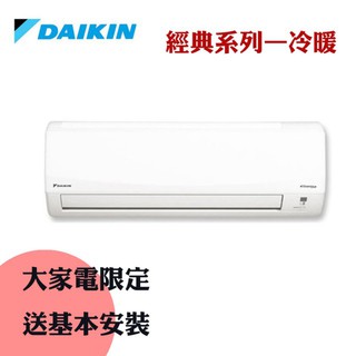 現折二千再送安裝~DAIKIN 大金】大關系列5-7坪R32變頻分離式冷暖冷氣(RXV36SVLT/FTXV36SVLT