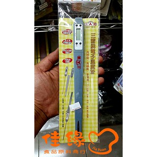 三箭電子溫度計WG-T8 (佳緣食品原料_TAIWAN)