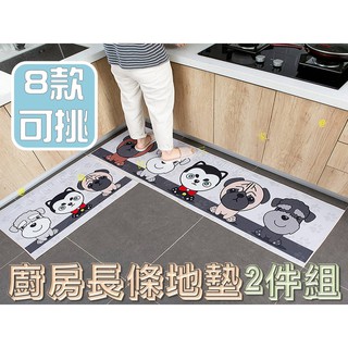 貨比三家不吃虧 廚房長條地墊2件組 長條防滑腳墊 防摔地墊 防滑地毯 洗澡浴室腳墊 入戶進門地毯 長條門墊 廚房地毯