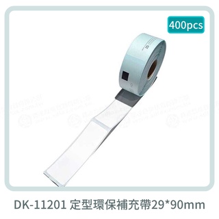 【費可斯】DK-11201環保補充帶29*90mm*400PCS 適用QL-570/700/1050