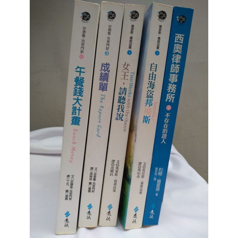 午餐錢大計畫》成績單》女王請聽我說》自由海盜邦飛斯》西奧律師事務所-不存在的證人》