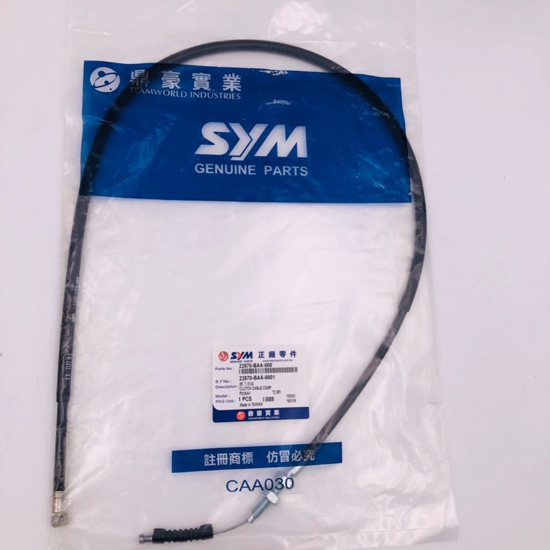 全新SYMT2離合器線