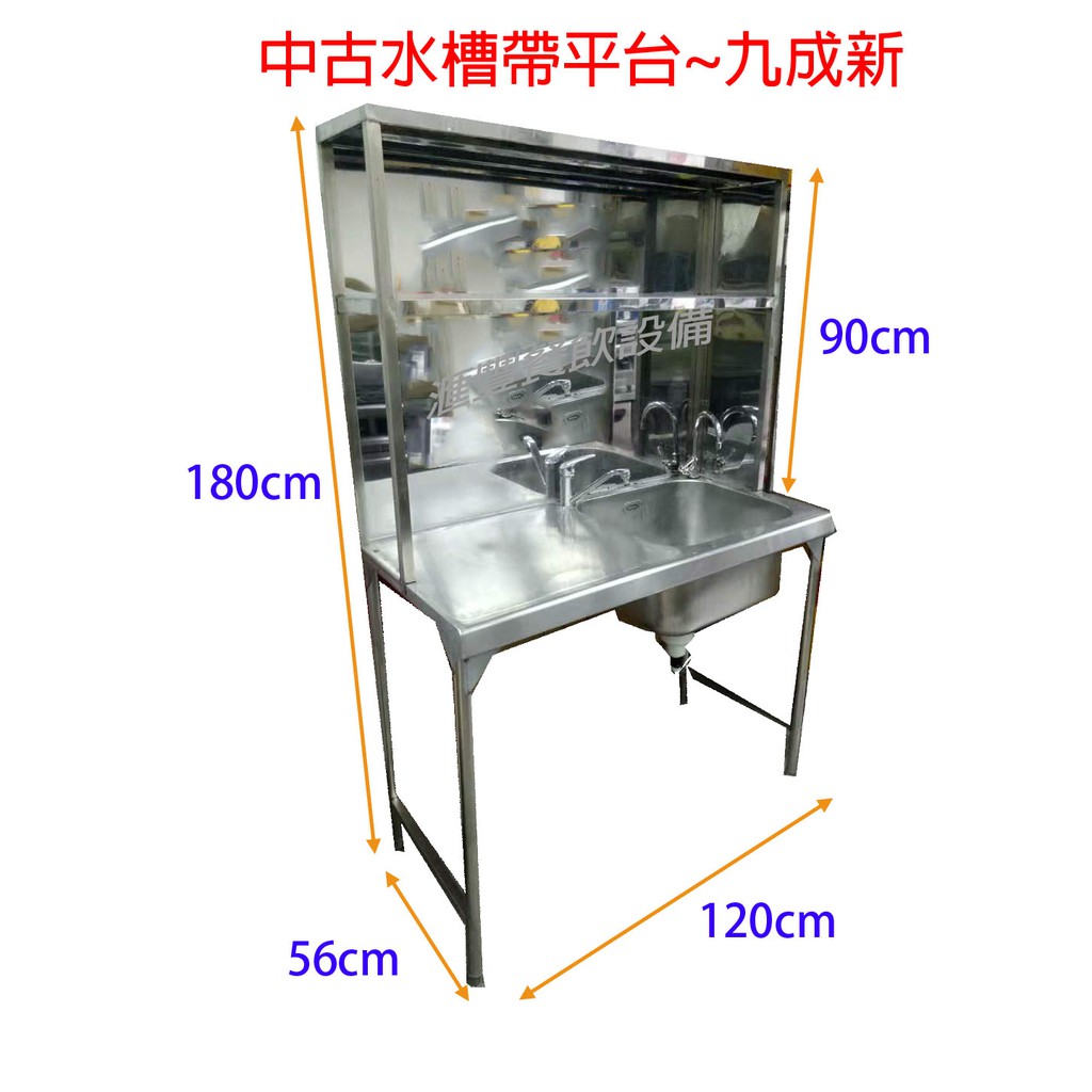 滙豐餐飲設備 中古 白鐵特殊設計水槽帶平台含上架 九成新 蝦皮購物