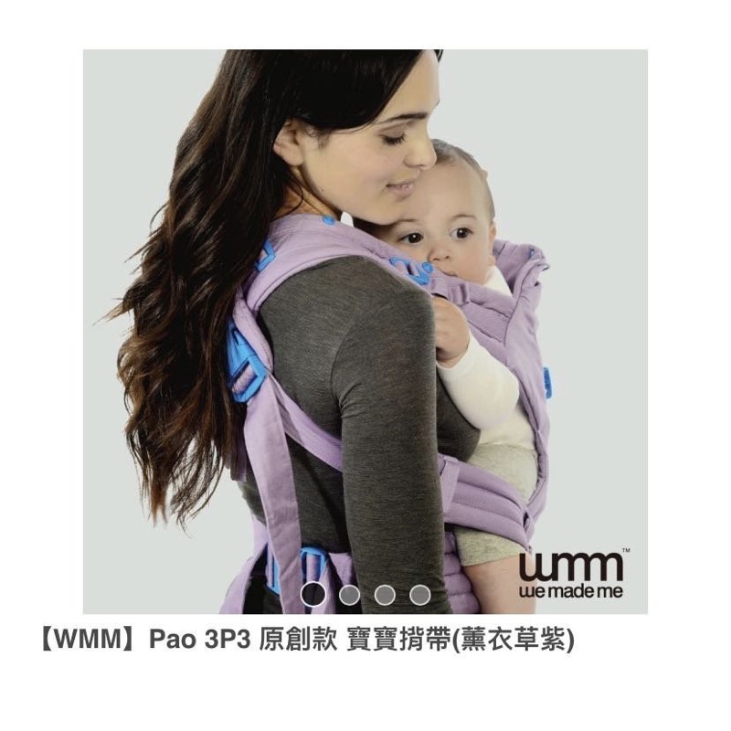 【WMM】Pao 3P3 原創款 寶寶揹帶 - 薰衣草紫