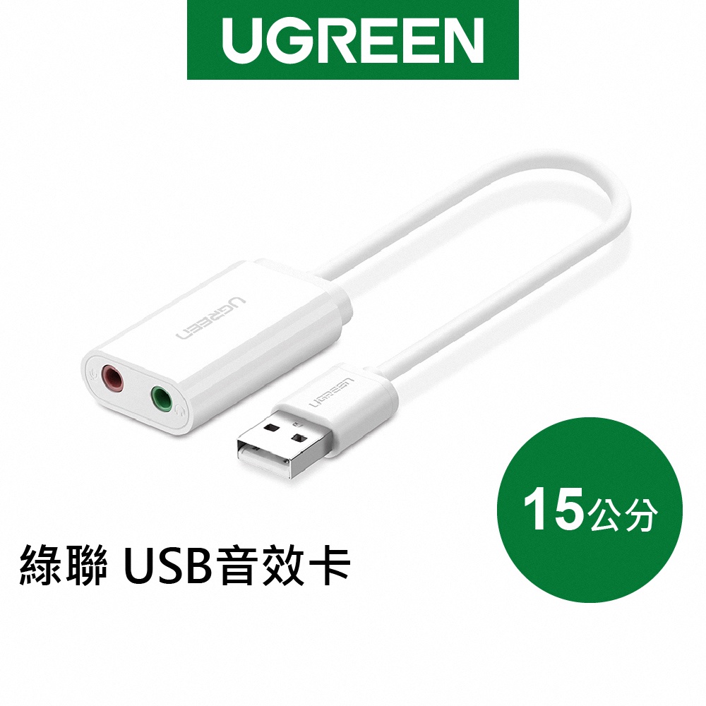UGREEN綠聯 USB音效卡