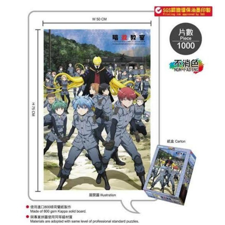 暗殺教室拼圖1000片 蝦皮購物