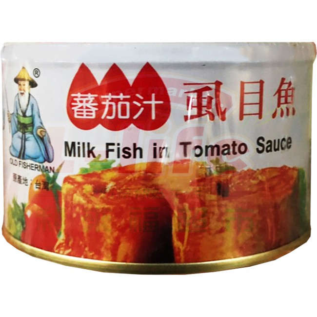 【利來福】同榮．蕃茄汁虱目魚230g (3入/組)｜虱目魚 茄汁 魚罐 水產罐頭 罐頭