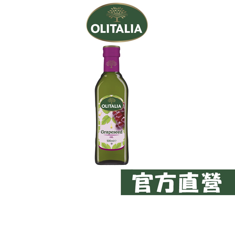 【奧利塔】葡萄籽油 (500毫升/罐) 暗色玻璃瓶、義大利原裝原罐進口、100%純度｜現貨供應 699免運