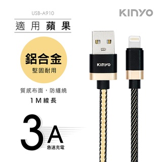 iphone充電線》蘋果編織布面充電傳輸線USB-A910(3A大電流蘋果充電線蘋果傳輸線充電+傳輸3年保固