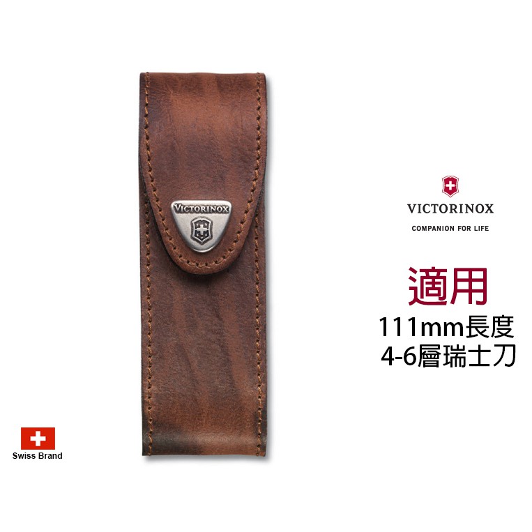 Victorinox瑞士維氏配件 - 咖啡色皮革刀套適用111mm瑞士刀(4-6層)【4.0548】