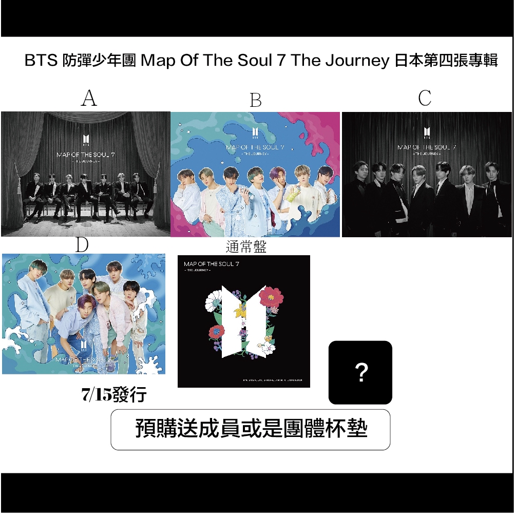 微音樂💃 部分有貨 日版 BTS 防彈少年團 Map Of The Soul 7 The Journey 日本第四張專輯
